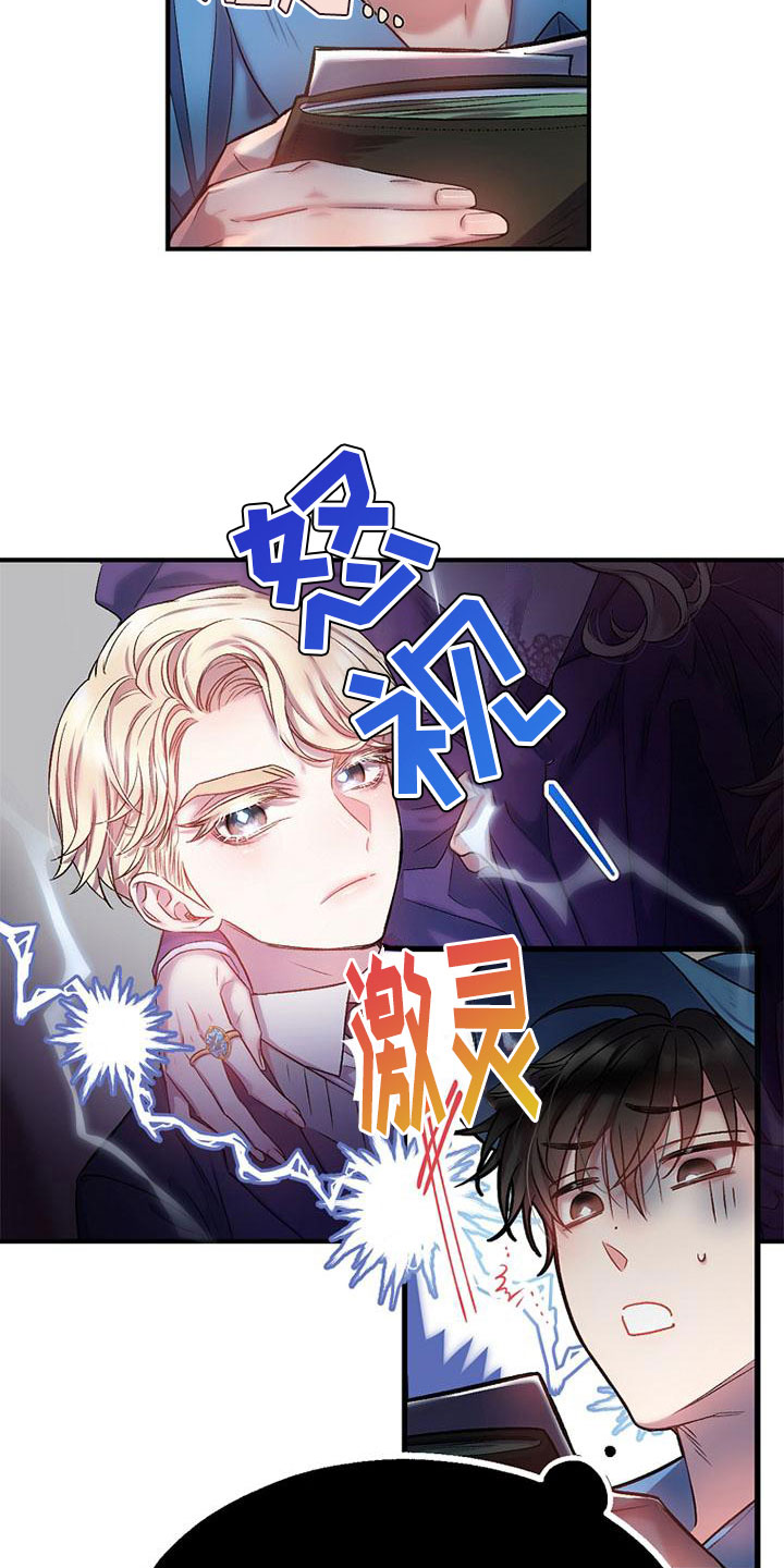 甜蜜交易 - 捡到钱包 - 第17页