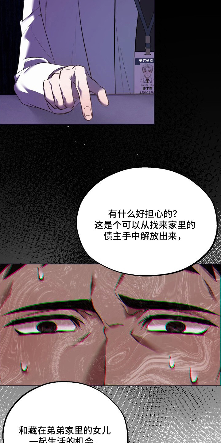 非自愿实验 - 临床试验 - 第12页