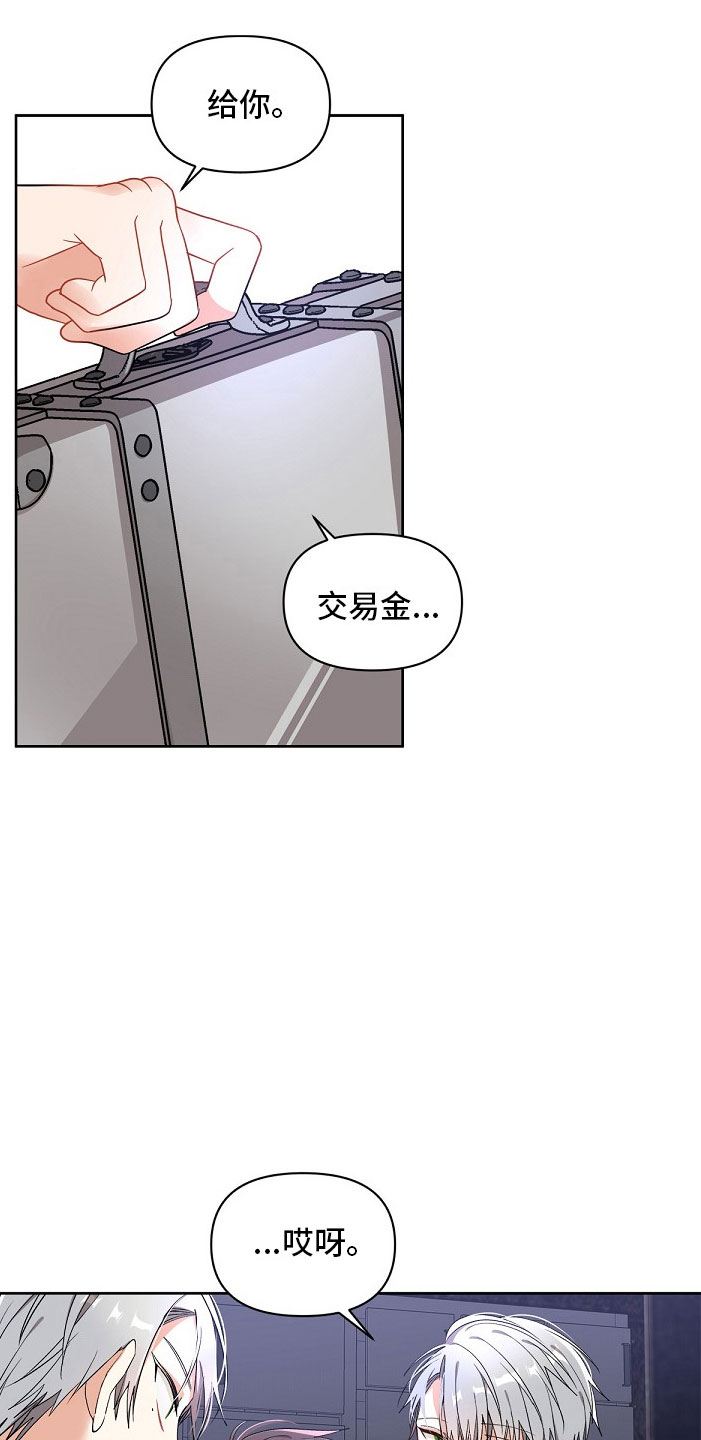 道德缺失 - 拐走 - 第14页