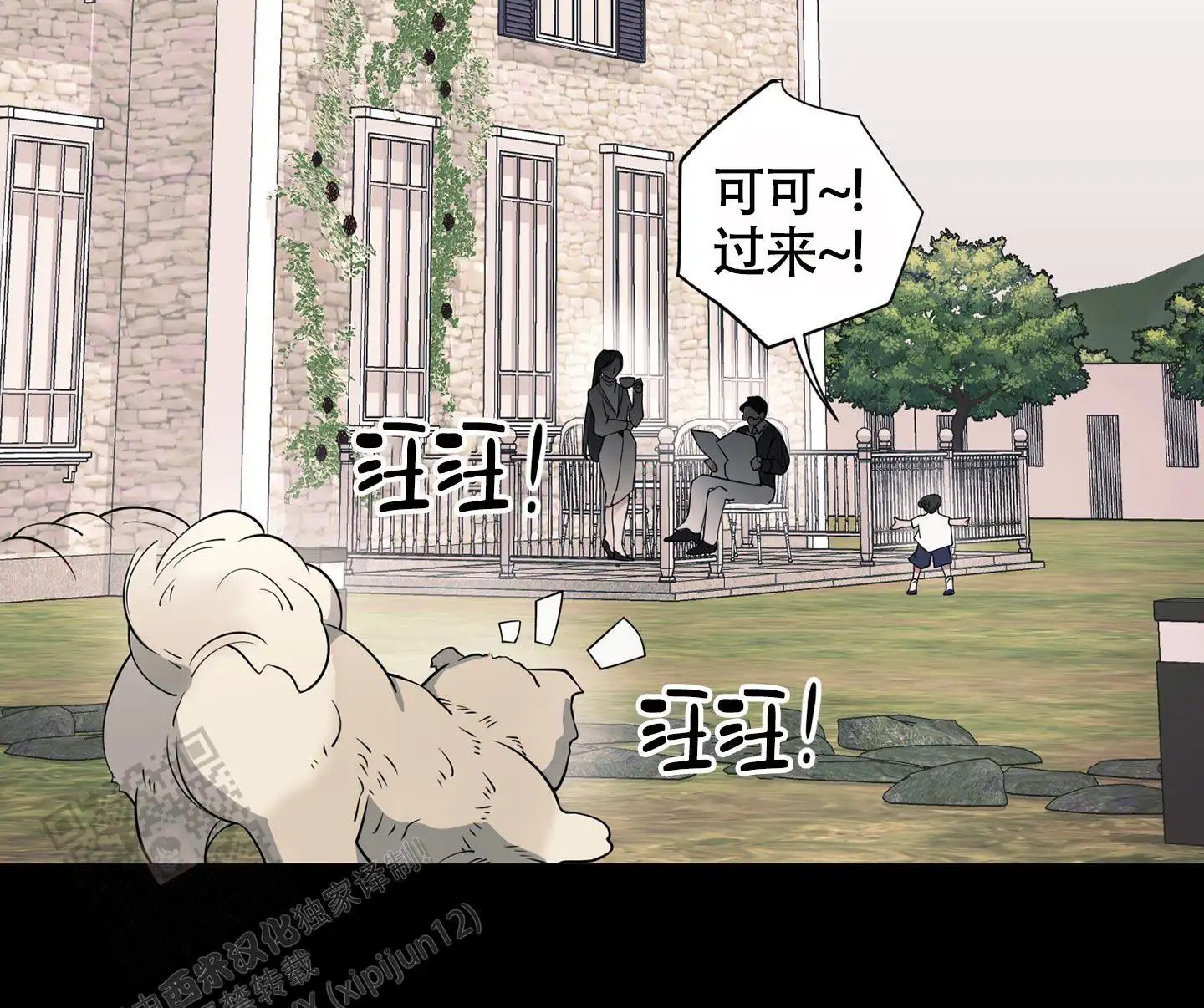 危险印记 - 出差 - 第34页