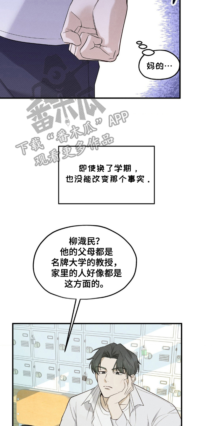 优等生的隐藏分区 - 傲慢的家伙 - 第17页