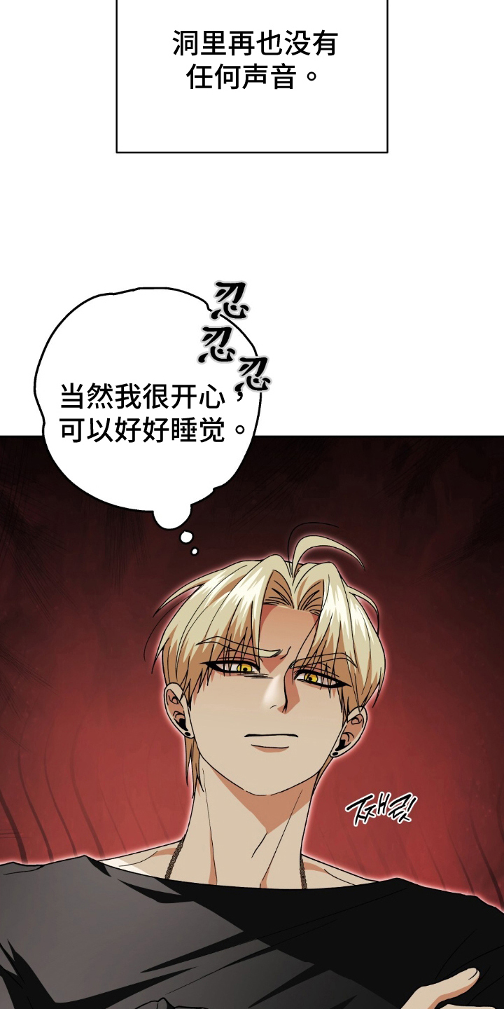 隔壁的洞 - 就是你吧 - 第8页