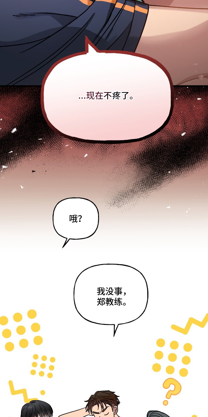 红牌教练 - 腰疼 - 第13页