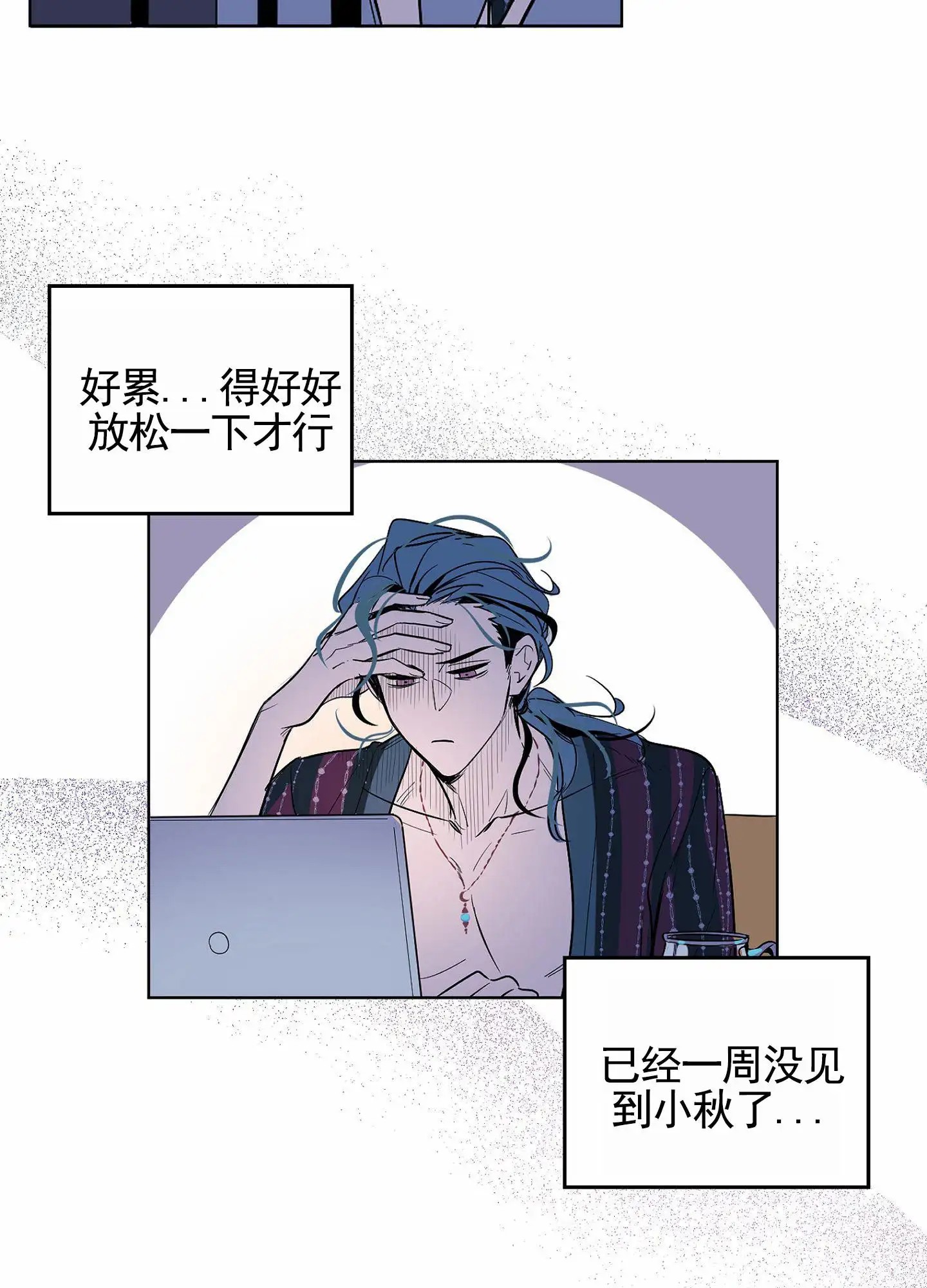秋冬的约会 - 一见钟情 - 第26页