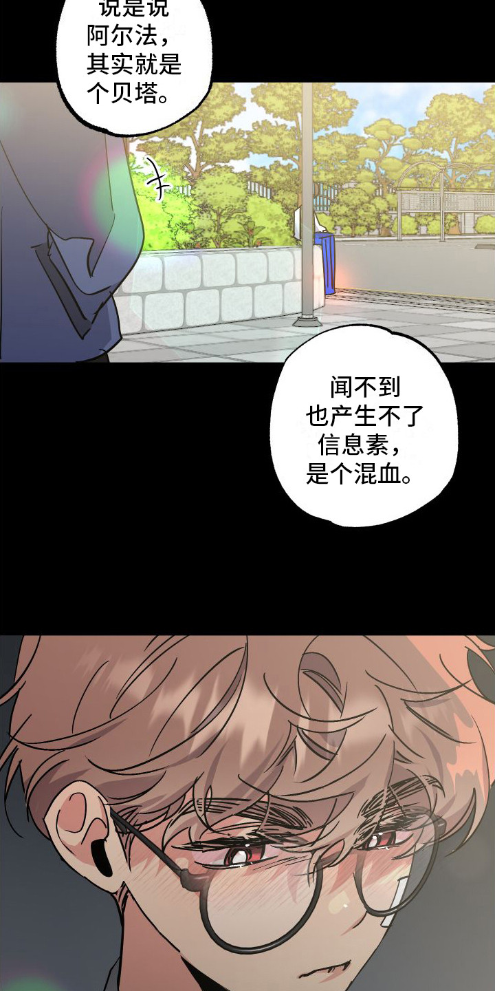 划过流星的宇宙 - 劣质基因 - 第13页