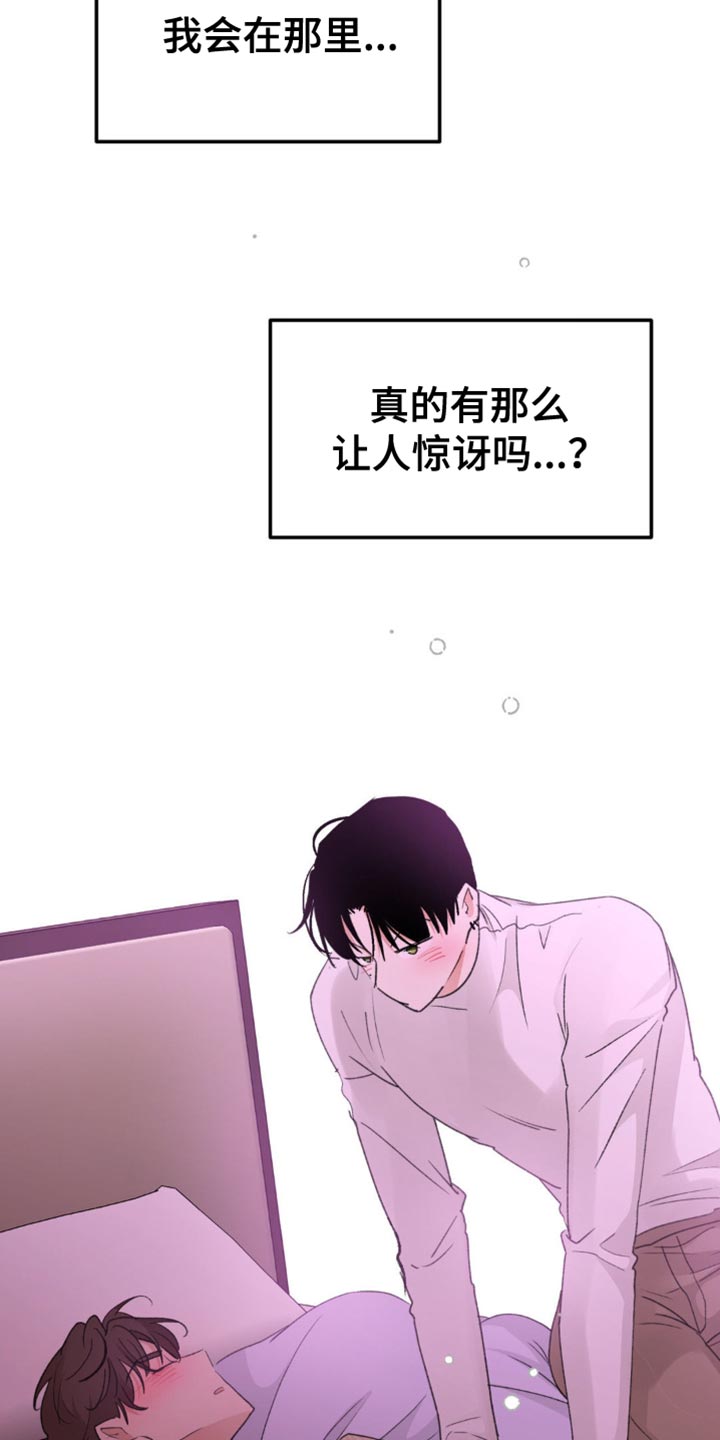 随声而动 - 你不想我吗？ - 第28页