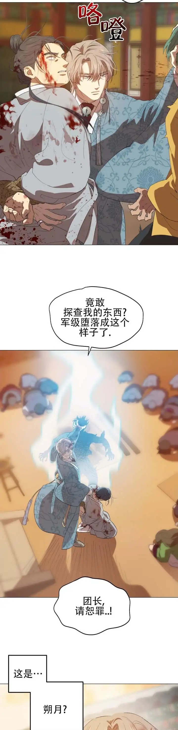 大君殿下的主人 - 请恕罪 - 第13页