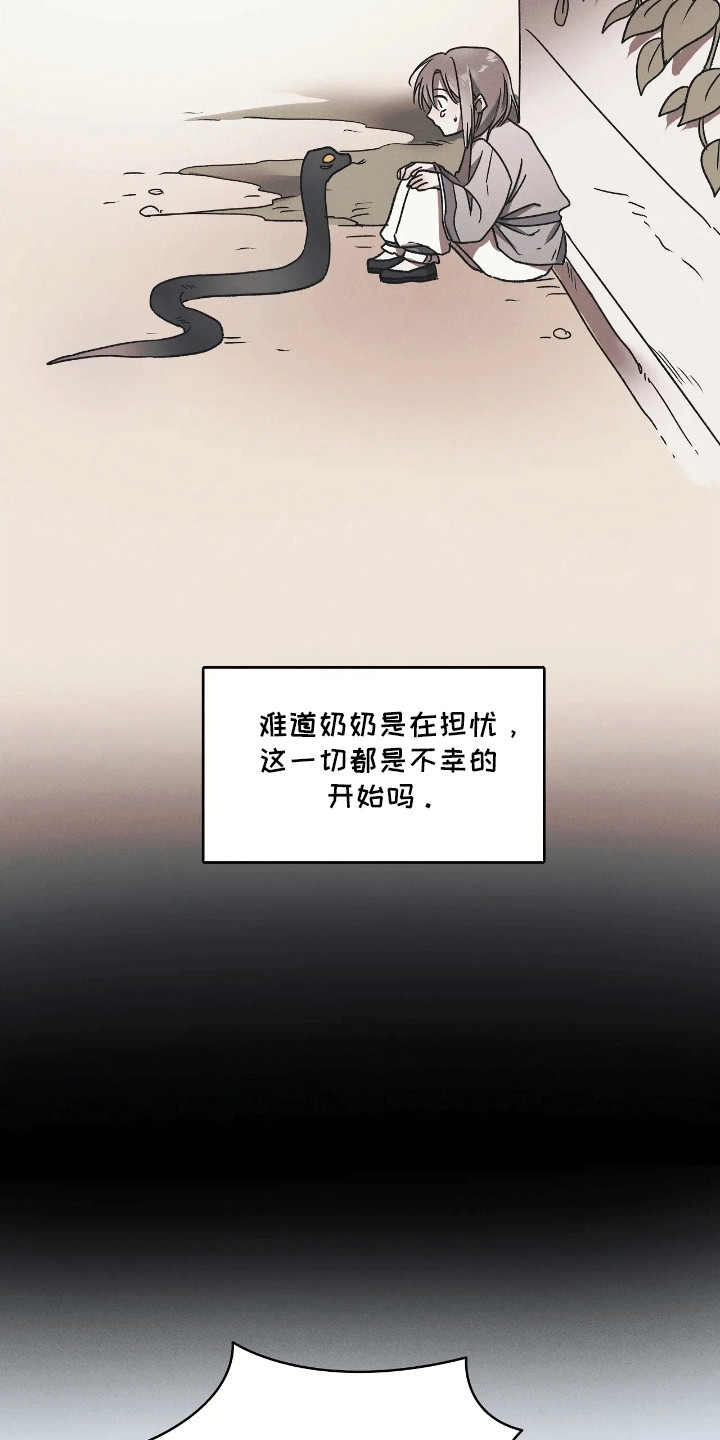 恶神的祭品新娘 - 祭祀 - 第15页