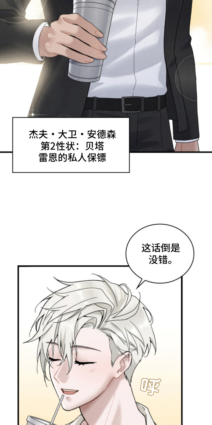 风险回报 - 时尚设计师 - 第16页