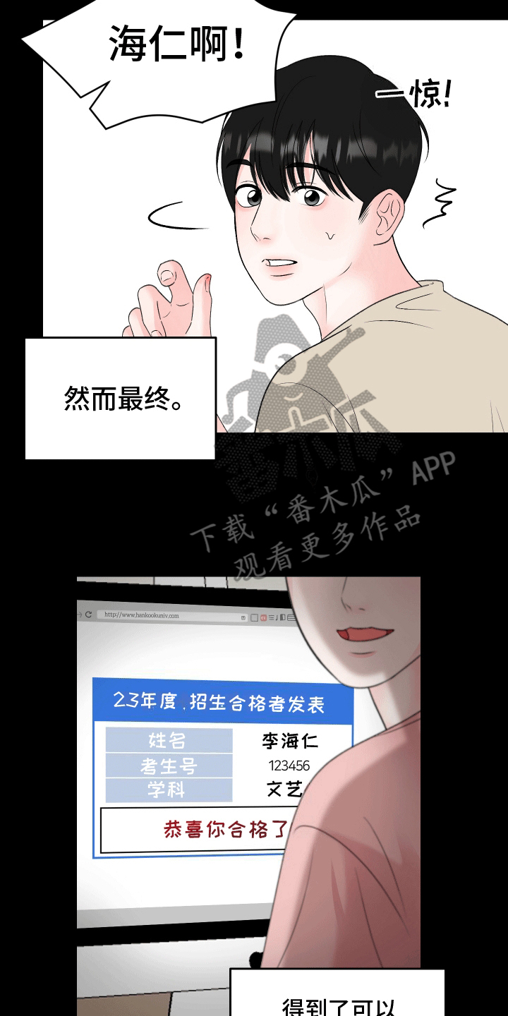 单恋范本 - 倒霉孩子 - 第16页