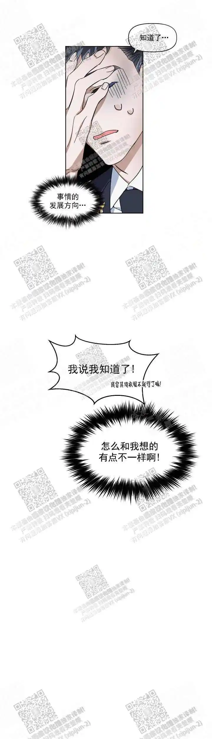 同床异梦 - 对我很好 - 第10页