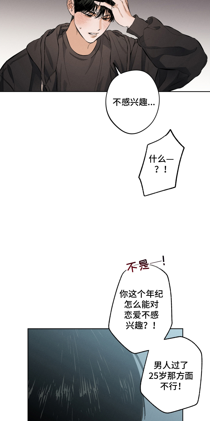 舞台幕后 - 最后一场 - 第18页