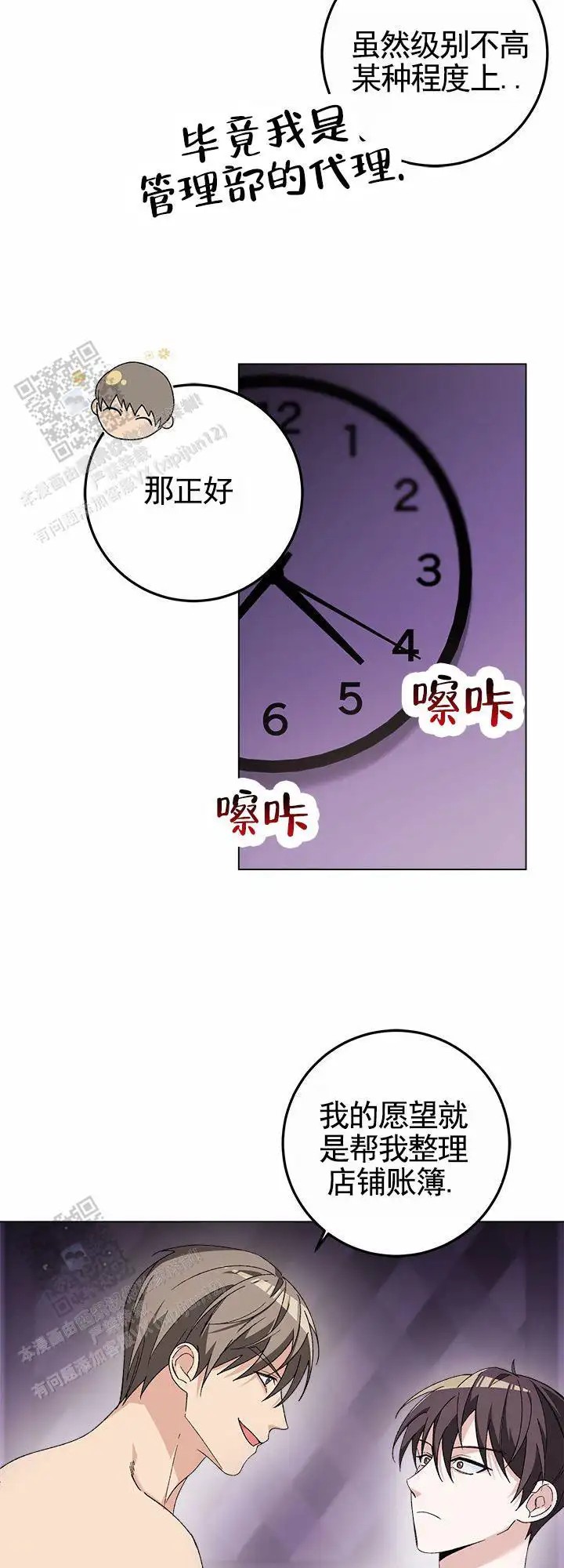 鸡尾酒回廊 - 要求 - 第21页