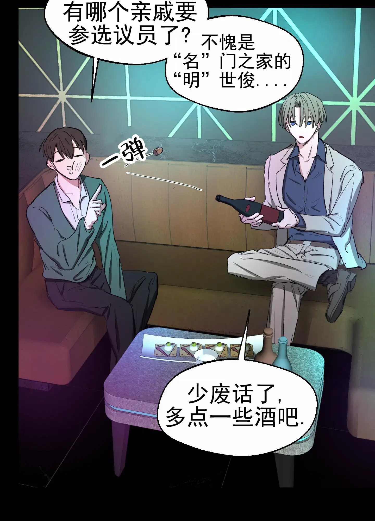 人生导师 - 头痛 - 第26页