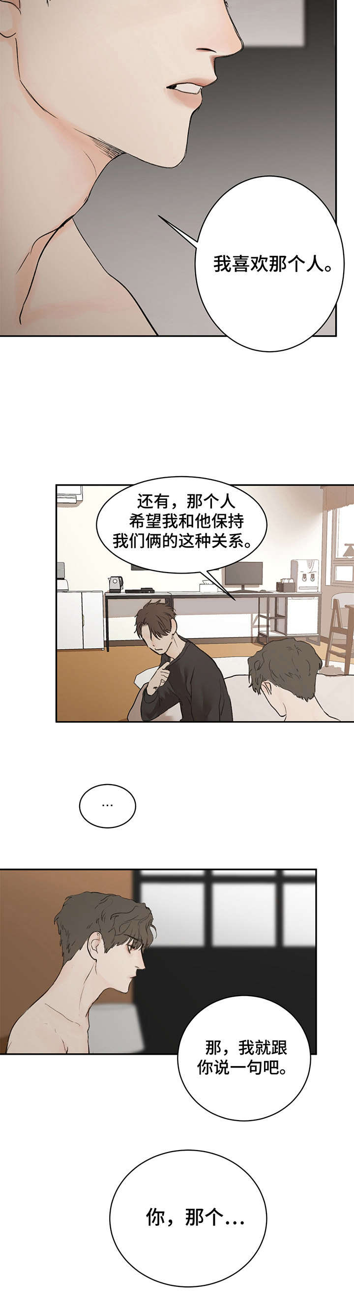恶魔的低语 - 引诱 - 第6页