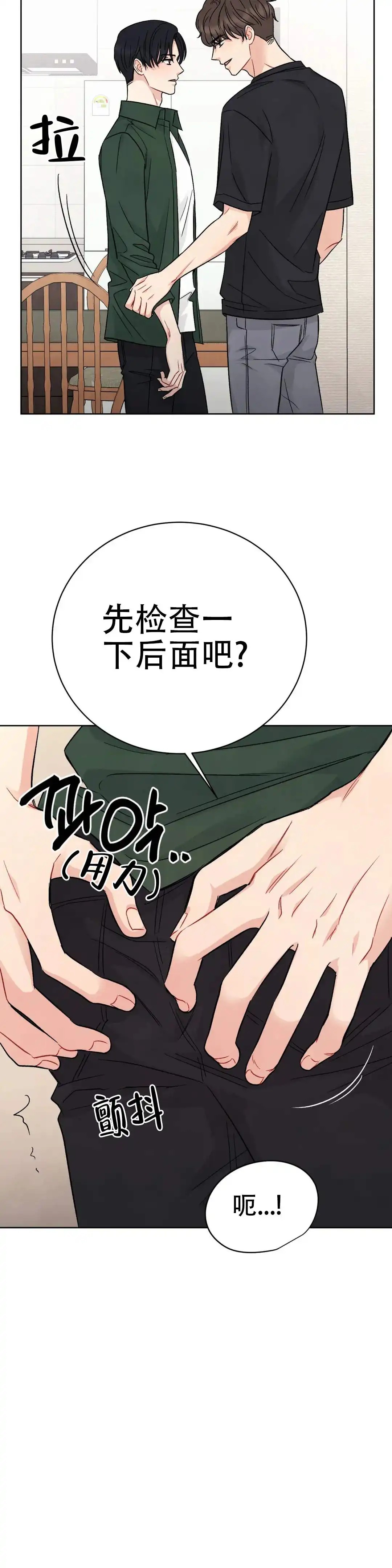 催眠 - 兄弟矛盾 - 第19页