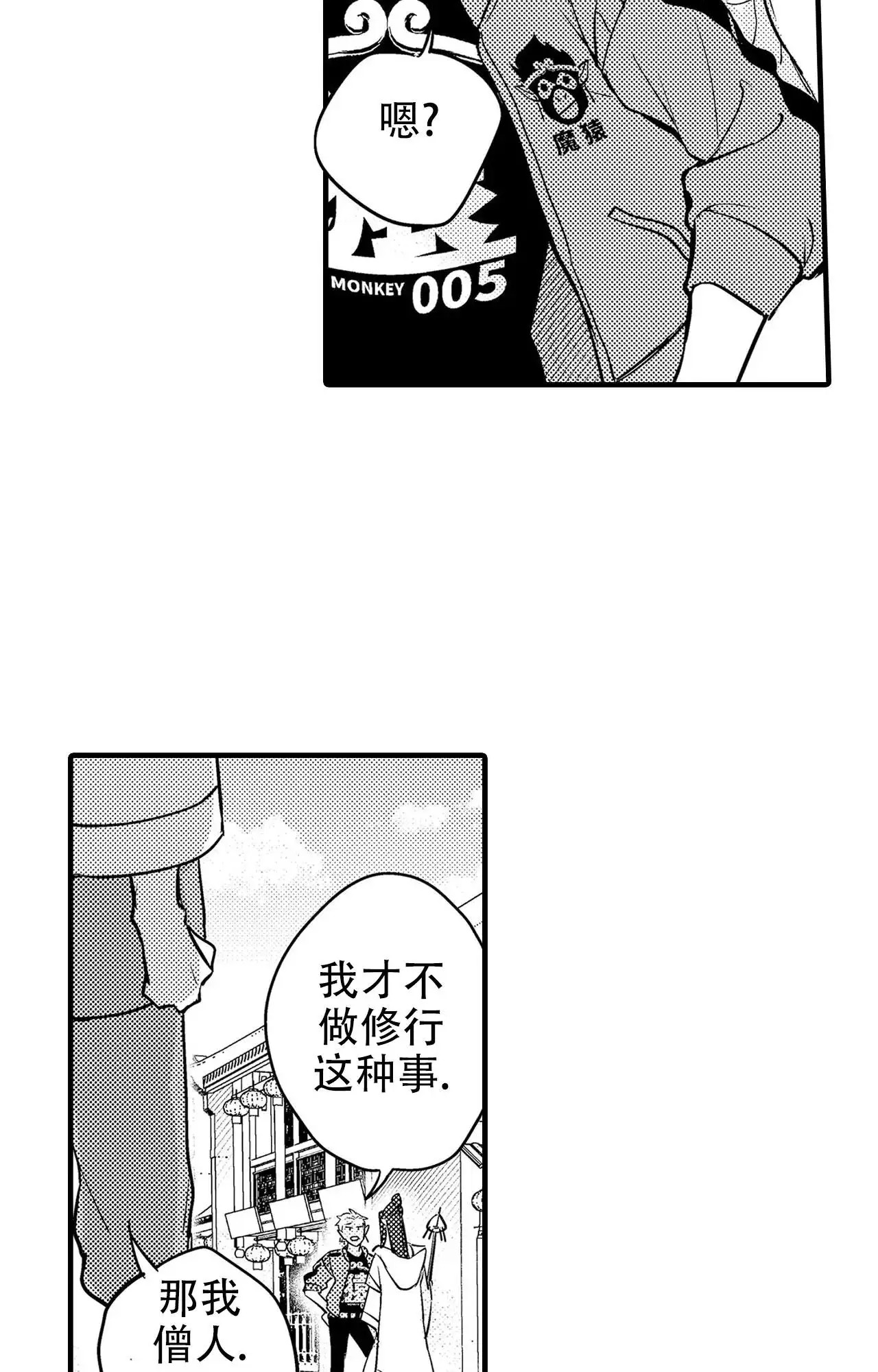 西行记 - 磨炼的乐趣 - 第15页