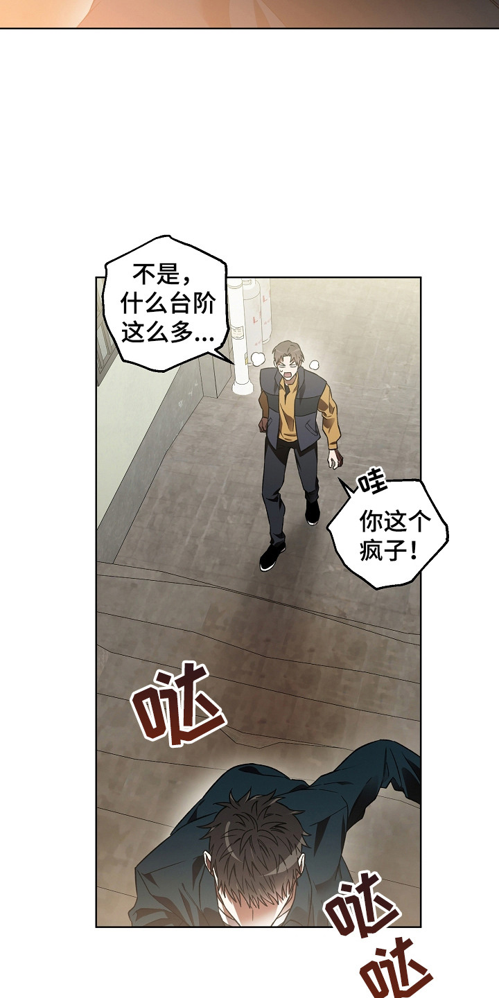 猛兽育儿书 - 抓捕 - 第18页