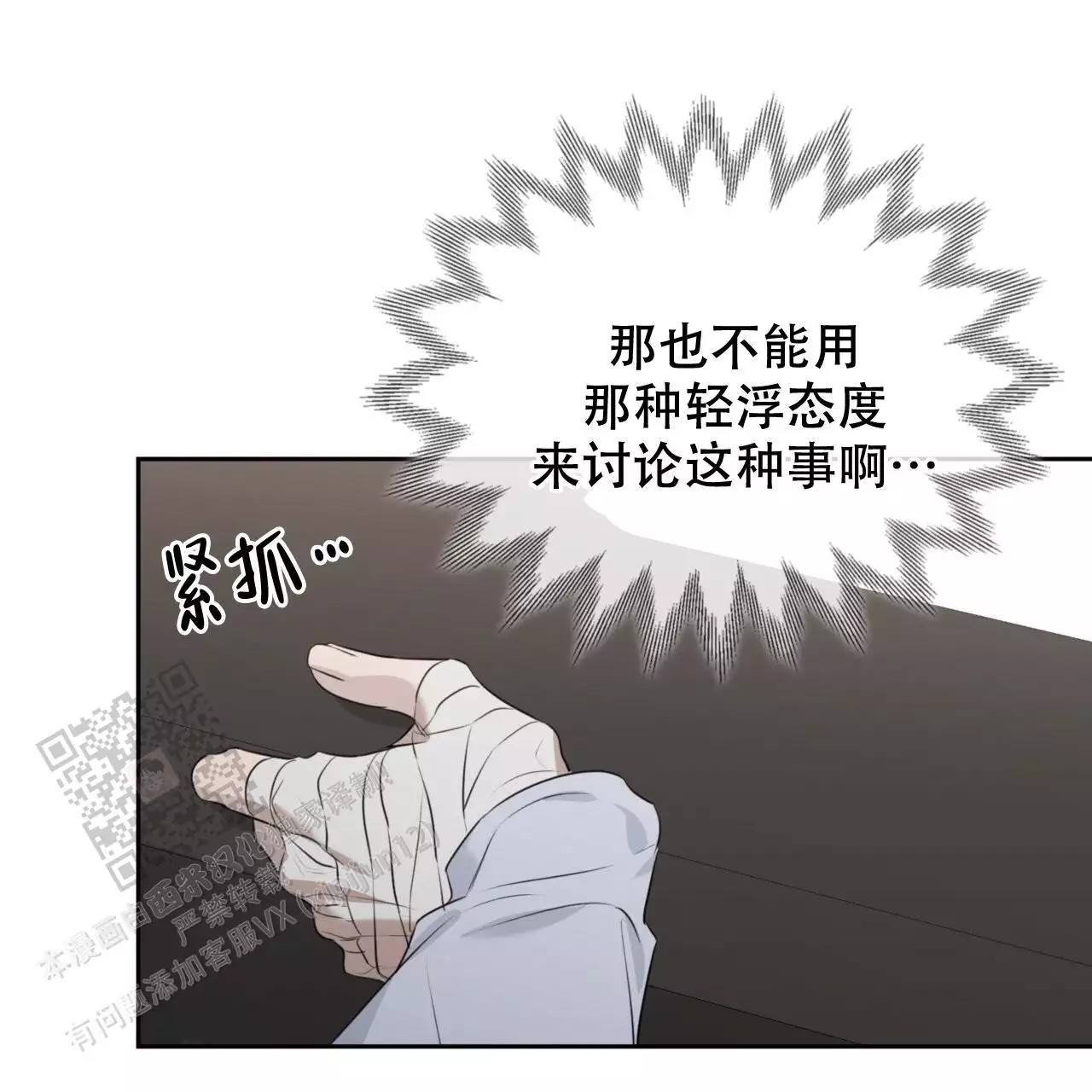 给哀悼的你 -   - 第35页