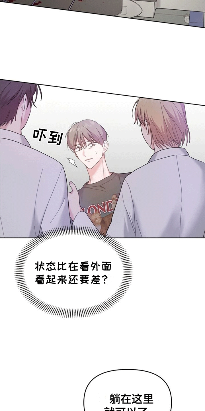 能力伪装者 - 受伤 - 第17页