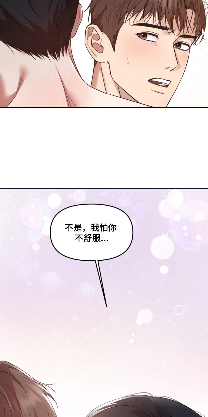 命运击绊 - 犹豫不决 - 第17页