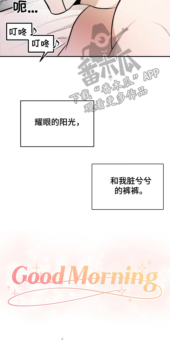 心跳点赞 - 帅气的早晨 - 第18页