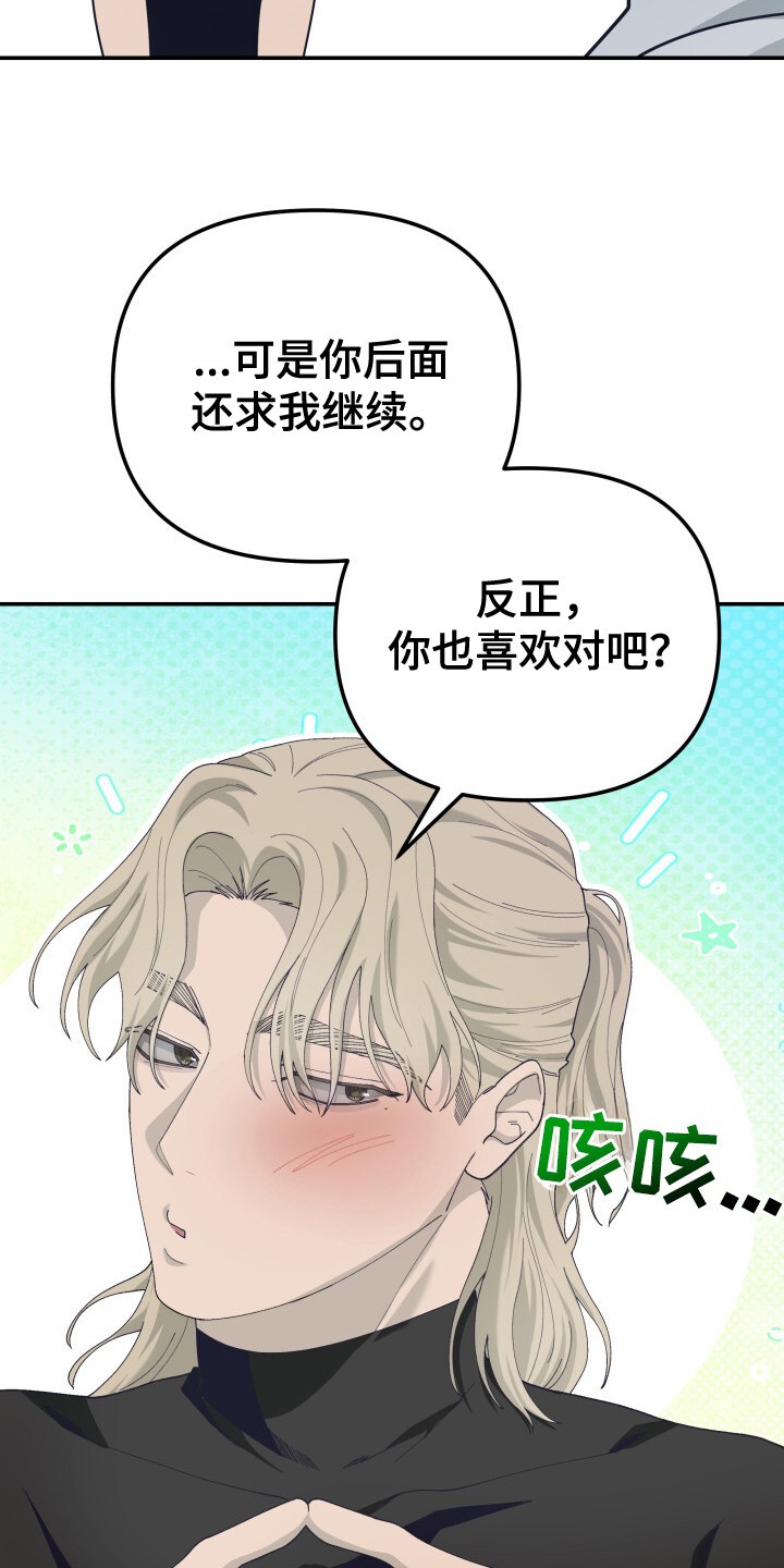 罪爱交错 - 怒目而视 - 第22页