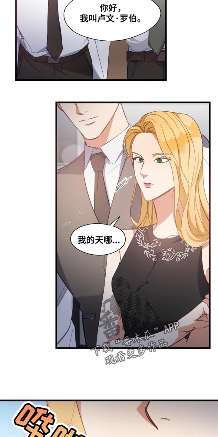 总裁的私人秘书 - 紧张 - 第8页