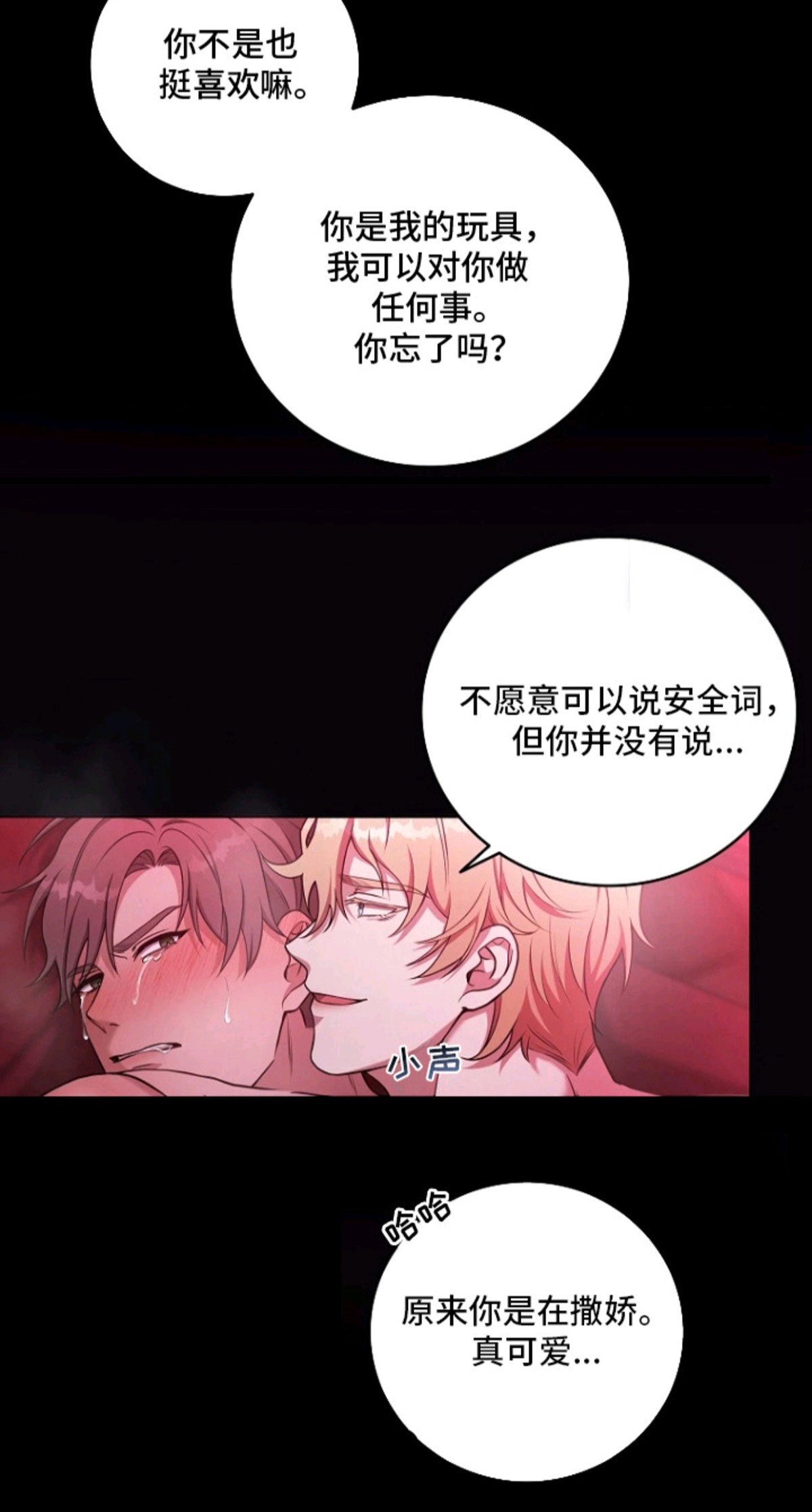 驯服游戏 - 室友 - 第8页