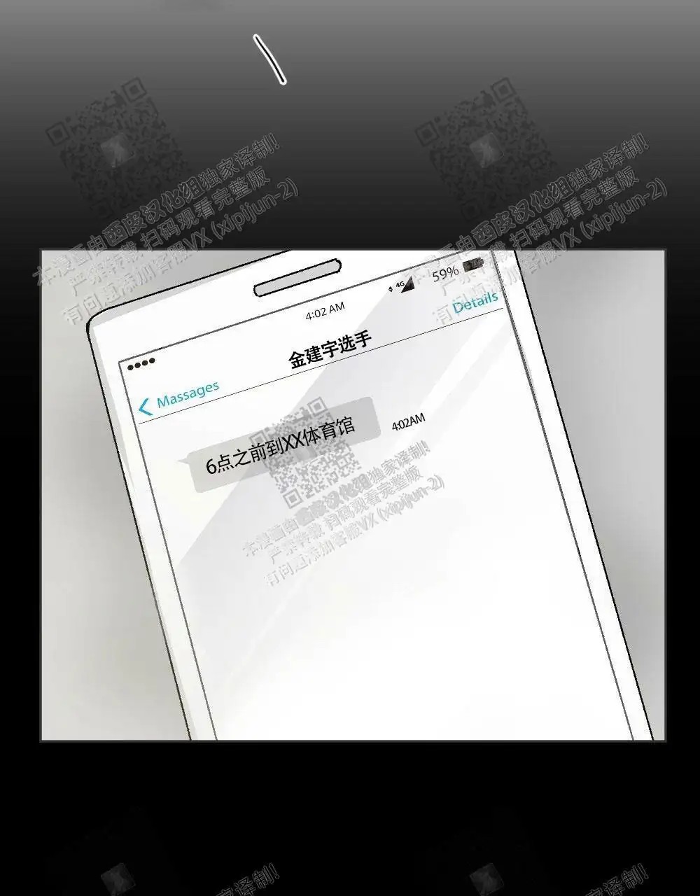 心胸宽阔 - 成为守门员的前锋（2） - 第52页