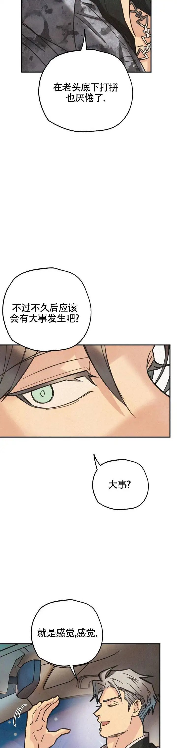 致命岔口 - 当上会长 - 第8页