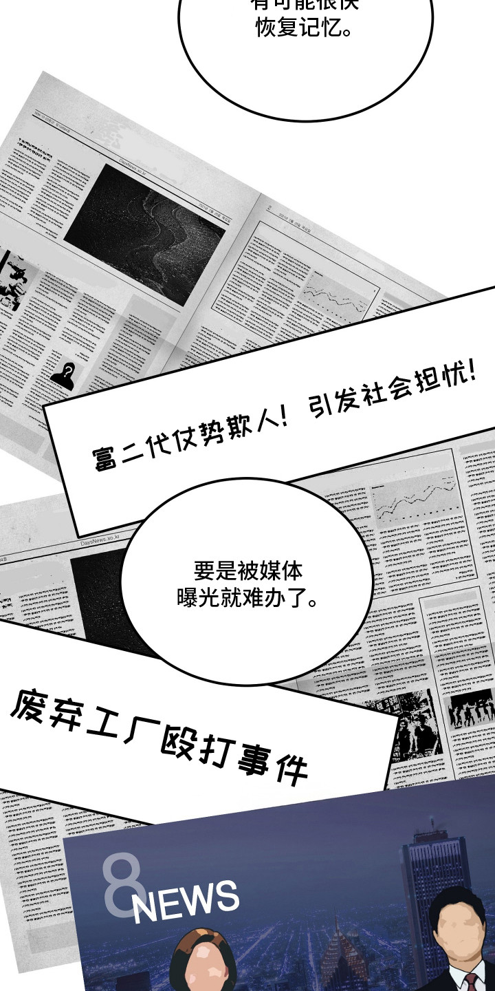 心陷谎言 - 失忆？ - 第5页