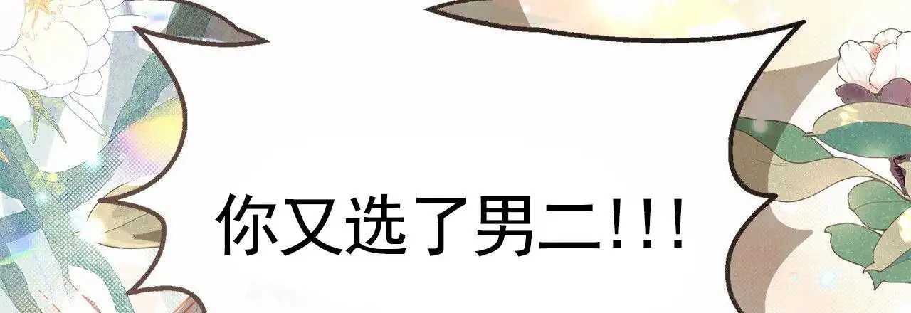 不对等爱情 - 男二 - 第16页