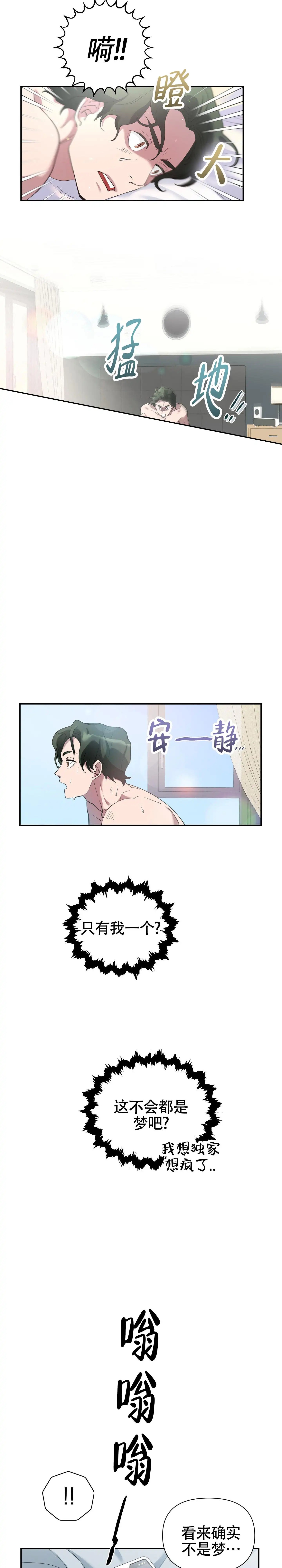 独家恋情 - 按时汇报 - 第8页
