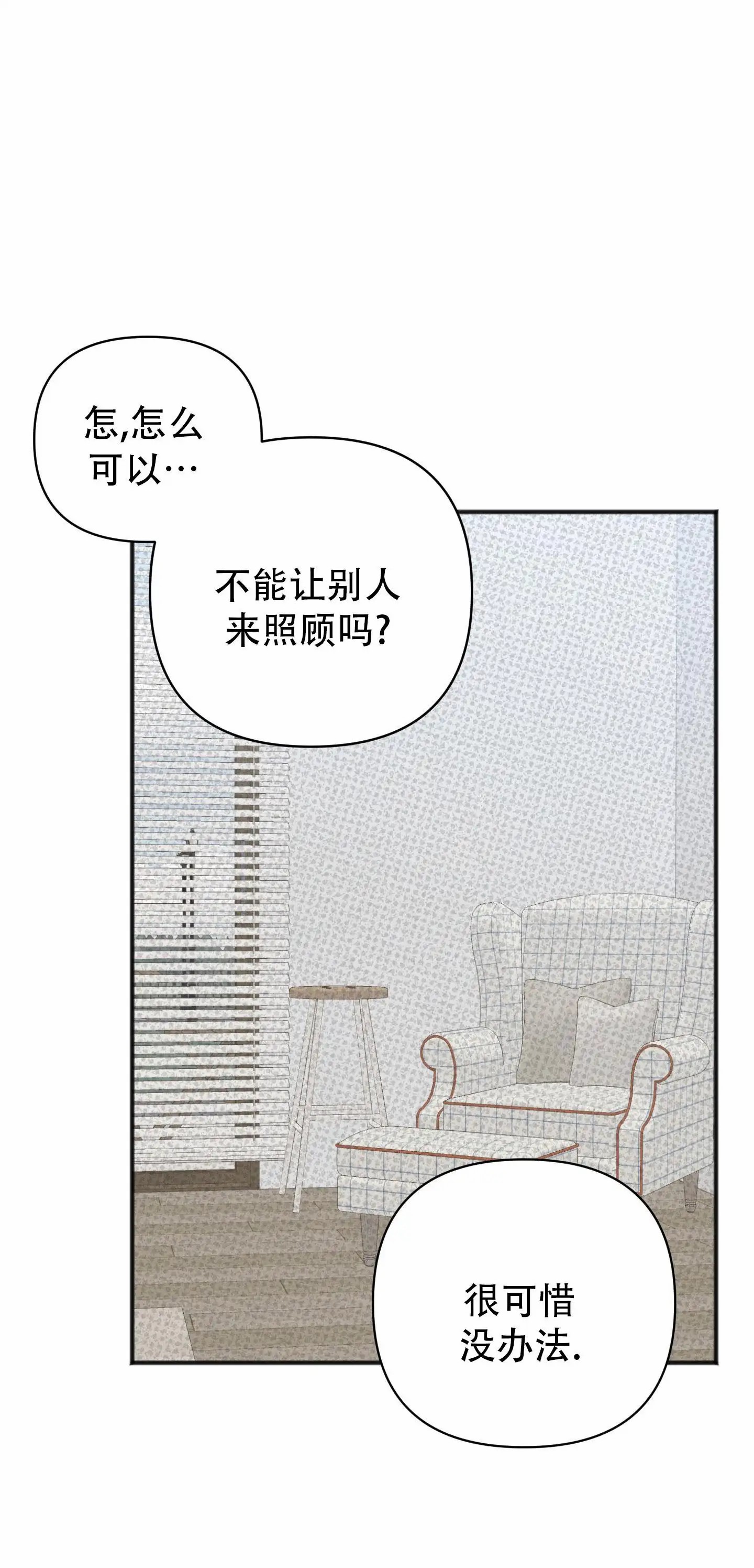 及时雨警报 - 你醒了 - 第33页