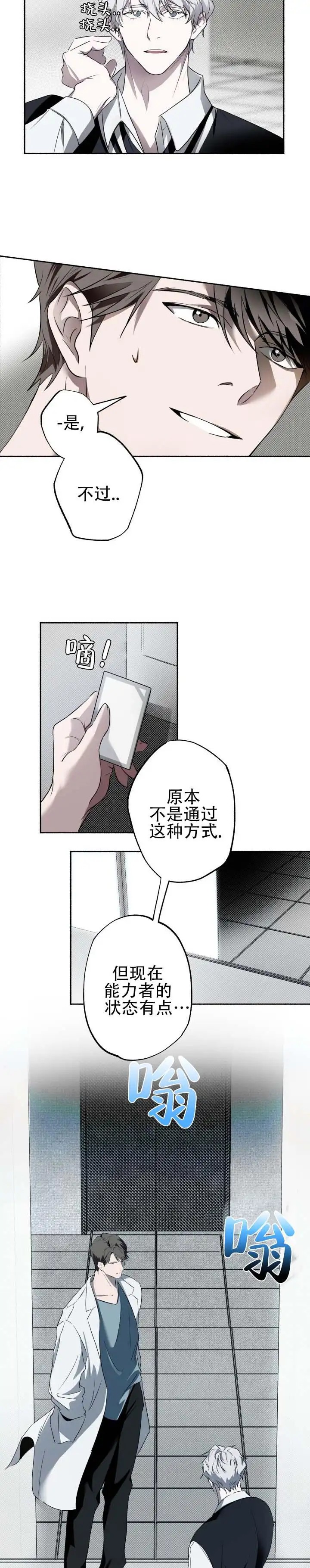 深层转折 - 话说回来 - 第9页
