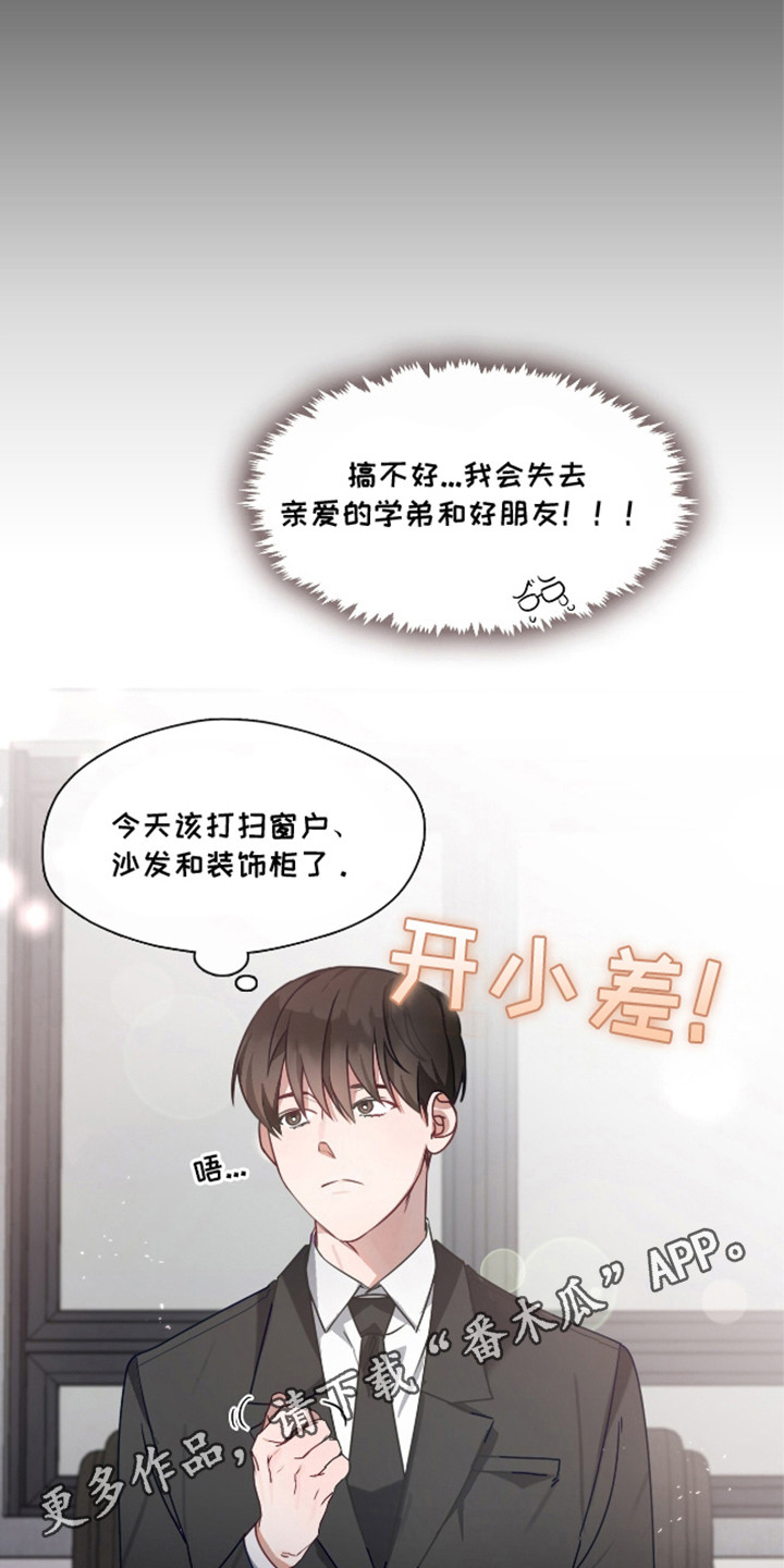 总裁的私人秘书 - 难以启齿的任务 - 第18页