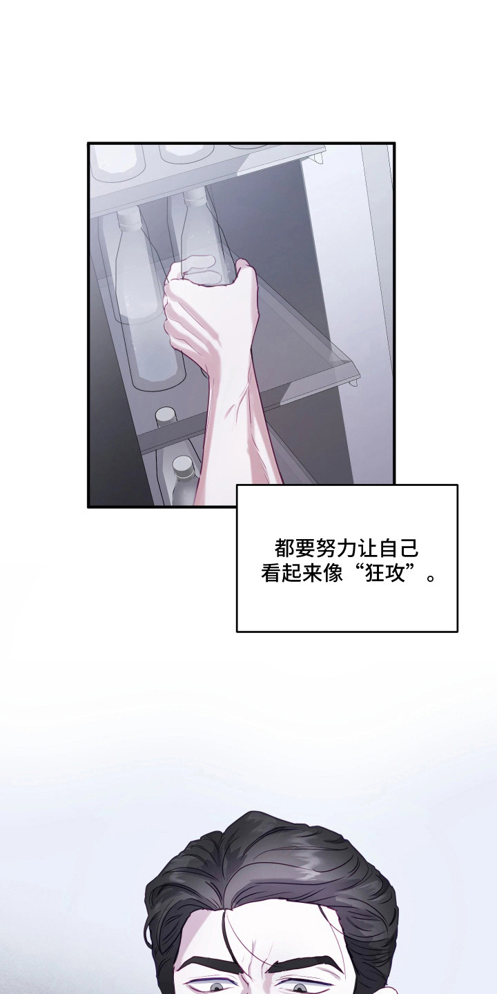 系统逼我当霸总 - 小心翼翼 - 第21页