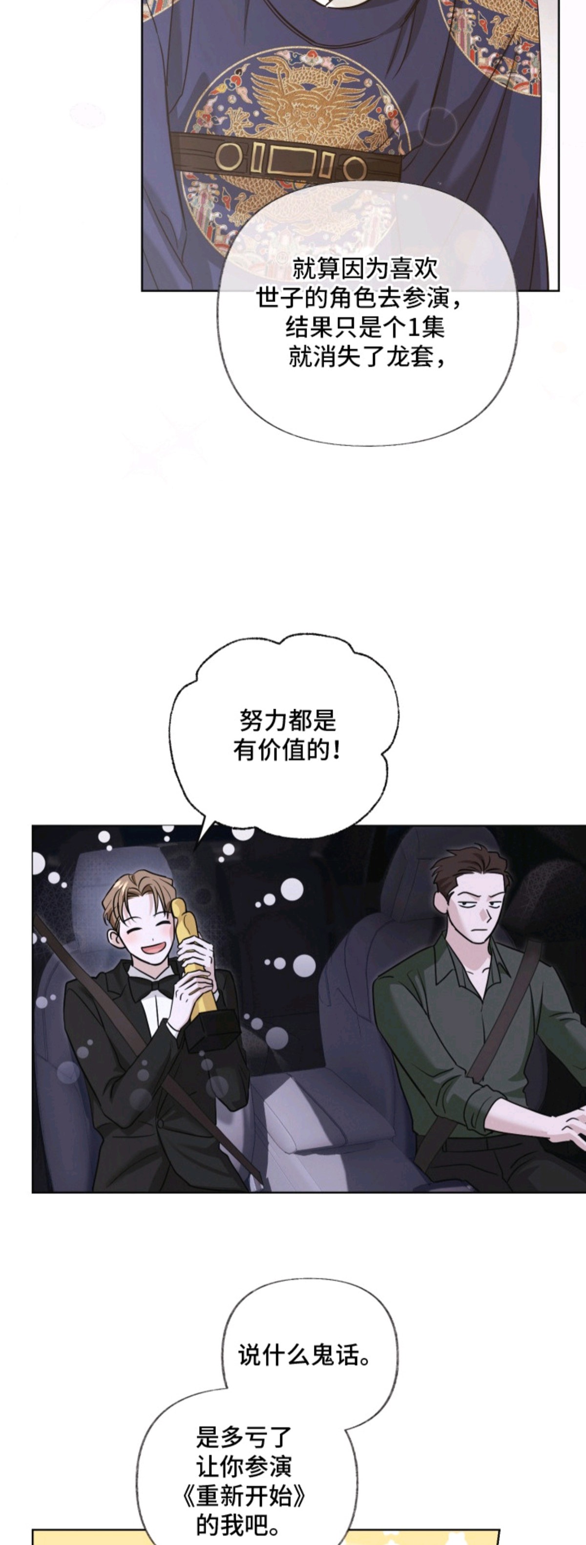 侵蚀双A禁区 - 新人奖 - 第19页