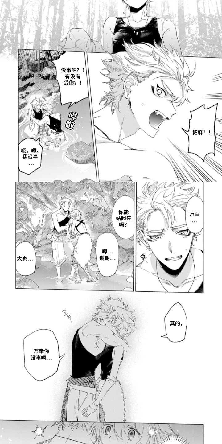 狼群中的少年 - 心跳声 - 第8页