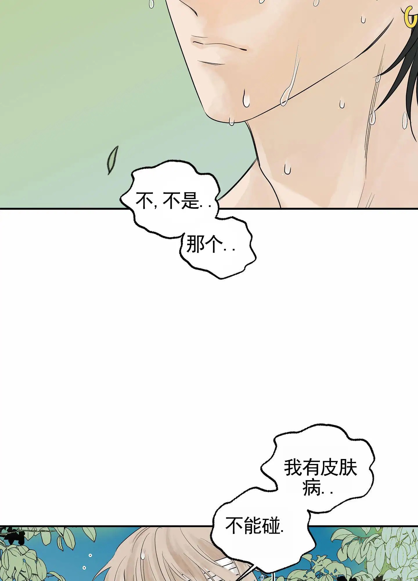 狐狸游戏 - 救下 - 第40页