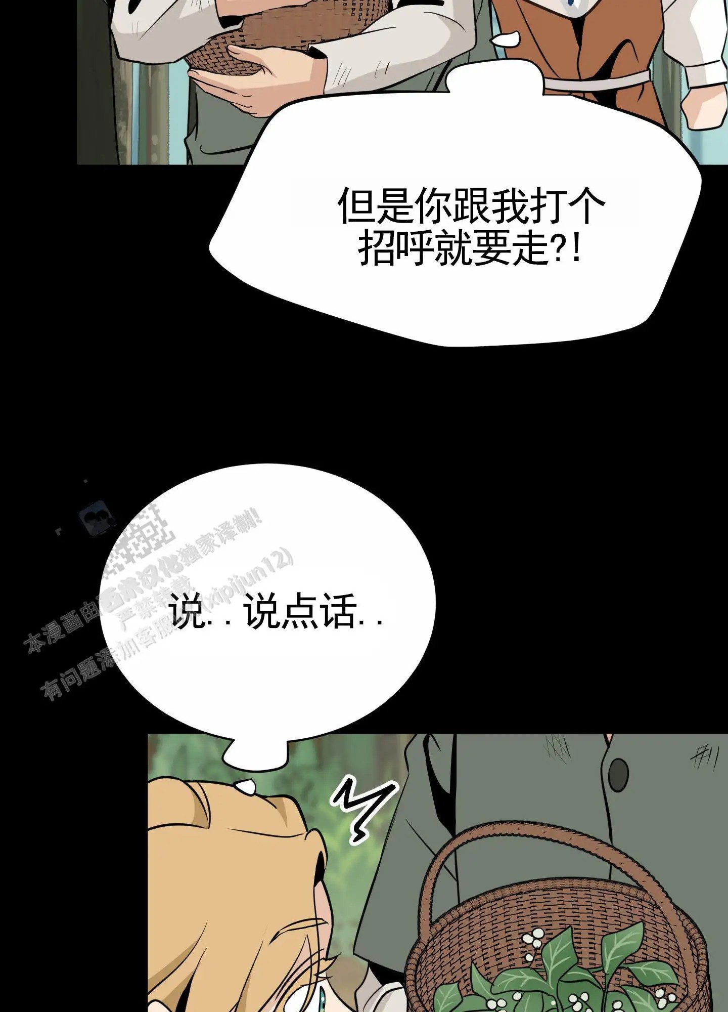 无名之花 - 等到了 - 第39页