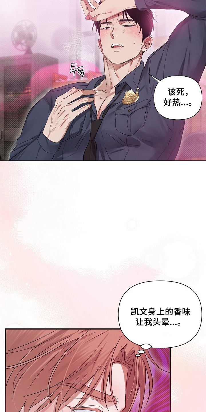 甜蜜陷阱档案 - 见效 - 第23页