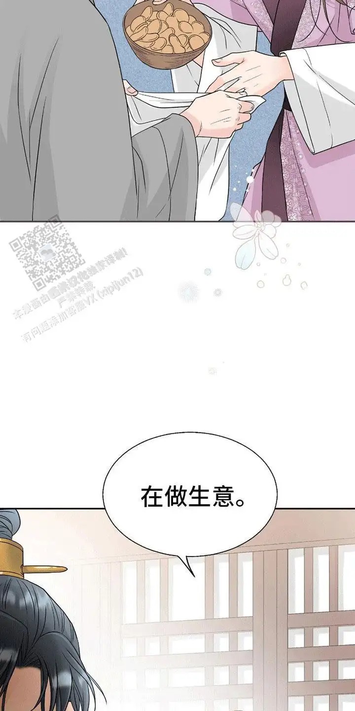 花夜行 - 做生意 - 第17页