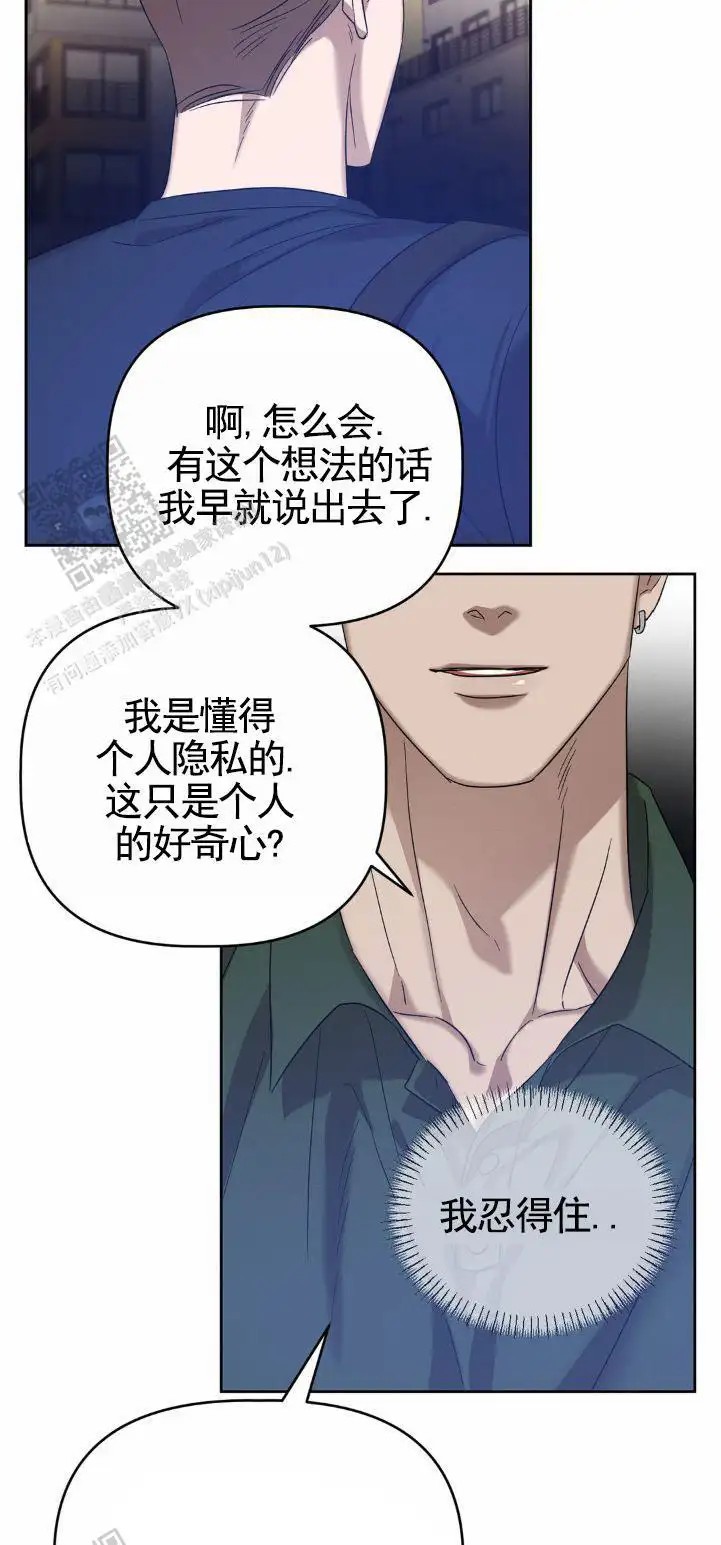 皮肤的温度 - 糟糕结果 - 第13页