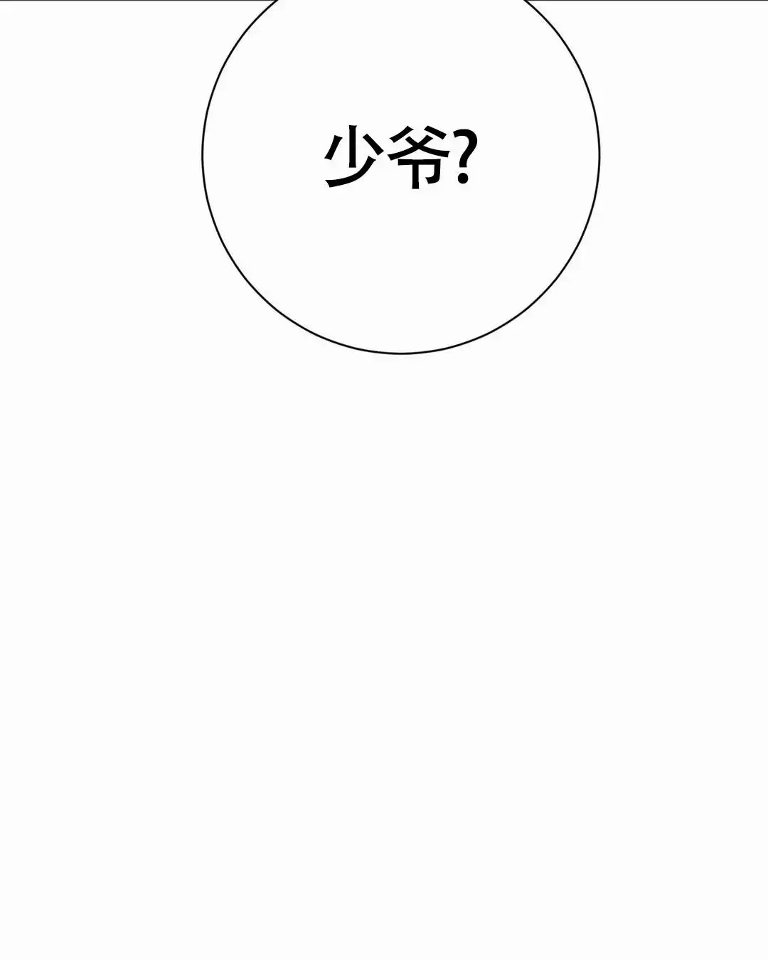 童话之兔子少爷 -   - 第26页
