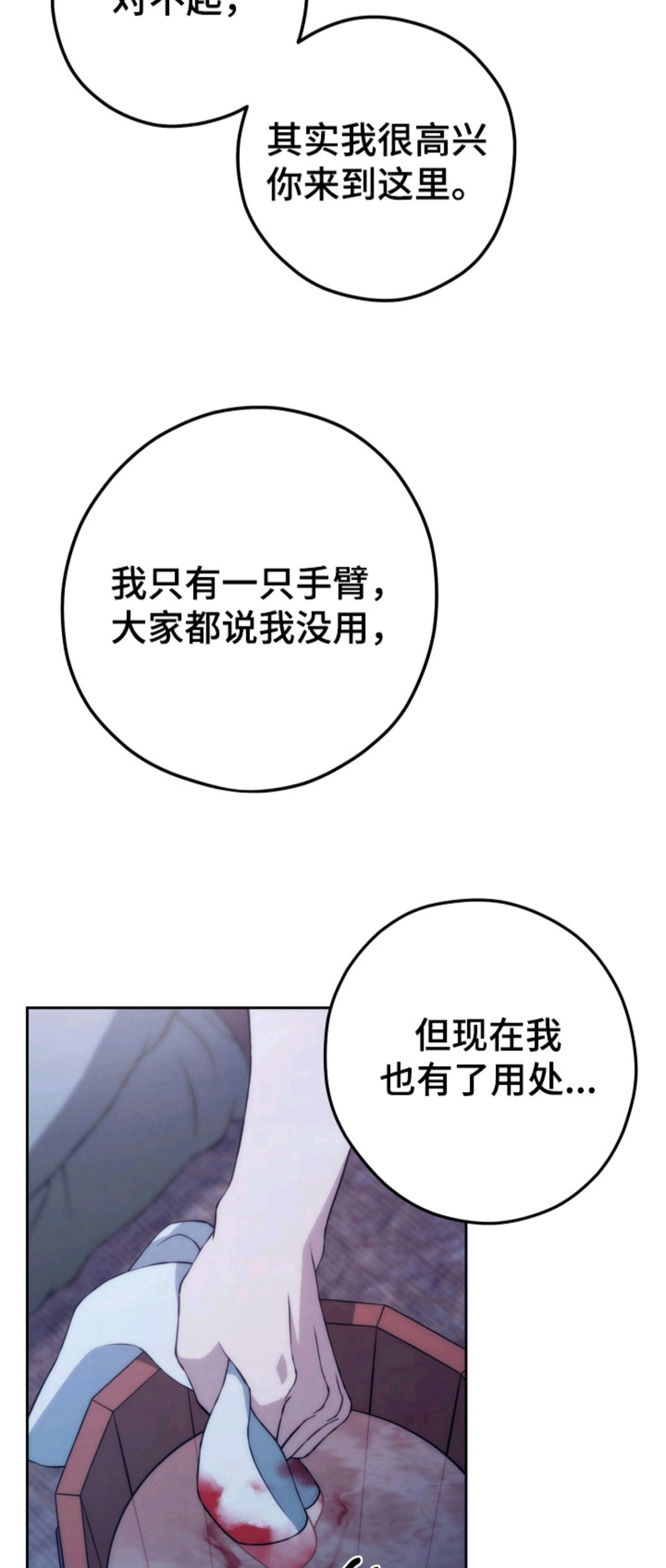 荆棘饲魔 - 鸡皮疙瘩 - 第17页