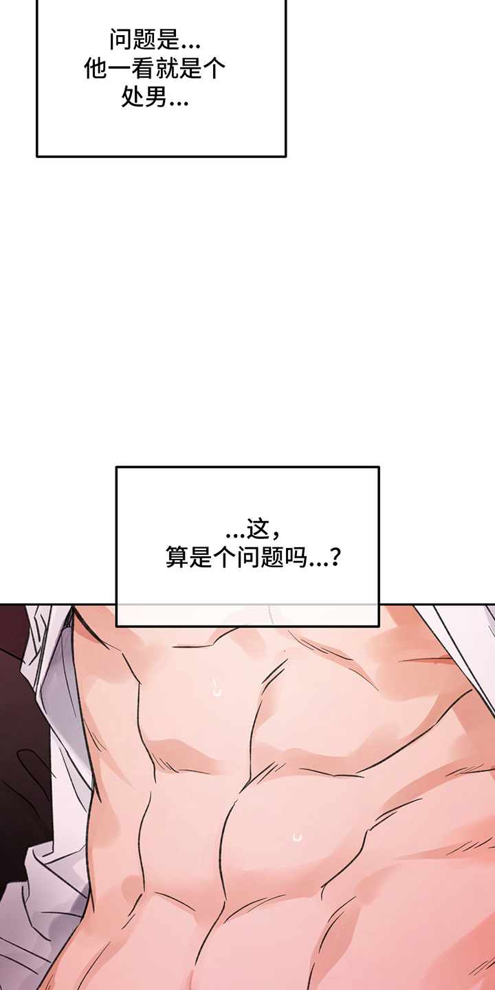 随声而动 - 想试试看吗 - 第38页