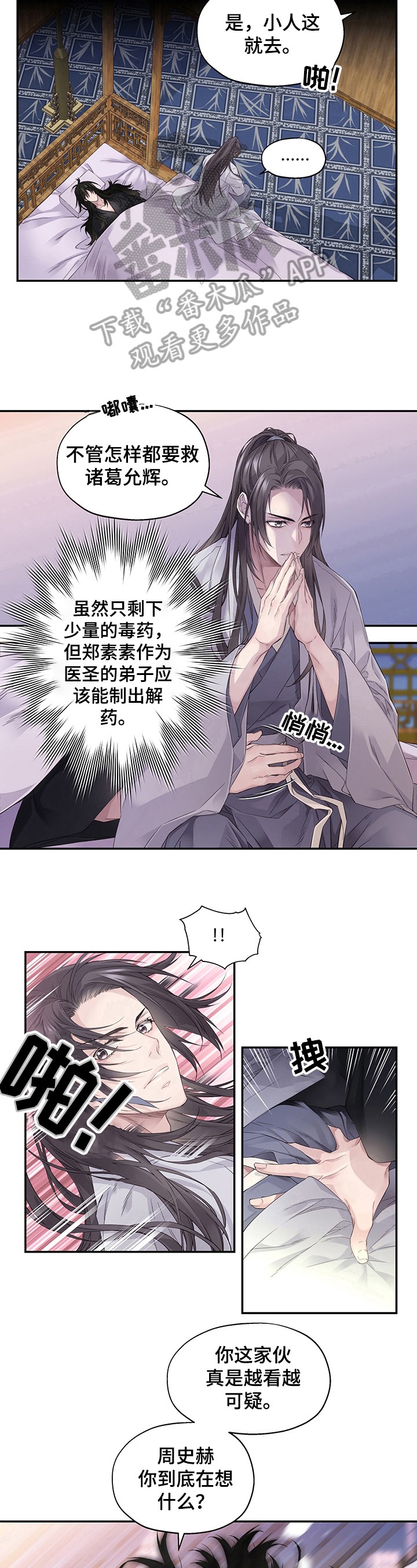 武林附身 - 可疑 - 第9页