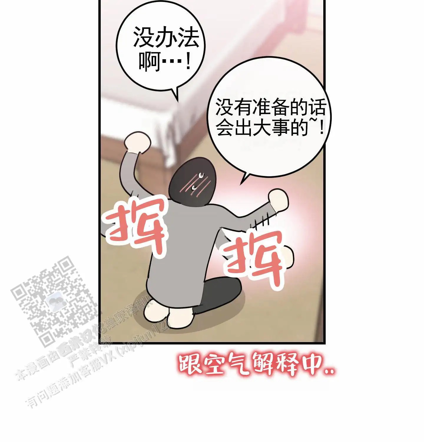 日月共存 - 烦人学长 - 第32页